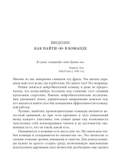 Бритт Андреатта: Нейробиология команд. Как запрограммировать сотрудников на взаимодействие