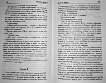 Тахира Мафи: Зажги меня