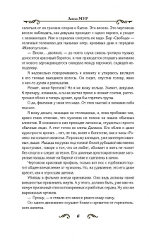 Лина Мур: Неправильная любовь