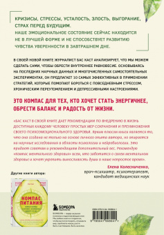 Бас Каст: Компас ментального здоровья. 10 проверенных способов укрепить психику и изменить свою жизнь