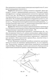 Олег Бударин: Начертательная геометрия. Учебное пособие. СПО