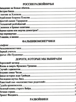 Марианна Сорвина: 100 великих криминальных историй XVII- XVIII веков