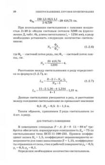 Коробов, Картавцев, Черемисинова: Электроснабжение. Курсовое проектирование