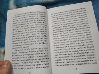 Силуан Преподобный: Писания