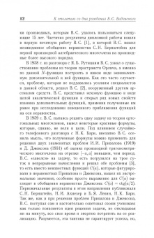 Виктор Виденский: Линейные положительные операторы конечного ранга. Многочлены Бернштейна. Учебное пособие для вузов