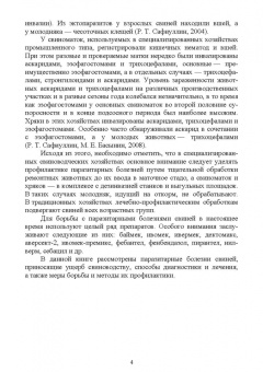 Паразитарные болезни свиней