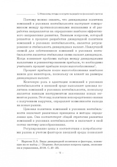 Лукасевич, Морозко, Гапоненко: Принятие финансовых решений в условиях нестабильности. Монография