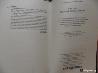 Жорж Санд: Графиня Рудольштадт