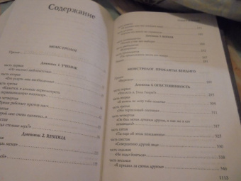 Рик Янси: Монстролог. Дневники смерти