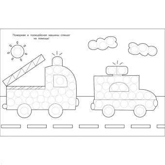 Лариса Маврина: Раскраска для точечных маркеров. Выпуск 2. Грузовик