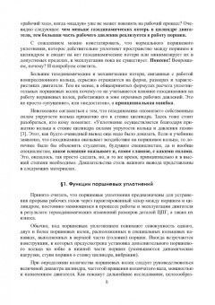 Анатолий Дружинин: Модернизация двигателей внутреннего сгорания. Цилиндропоршневая группа нового поколения