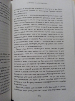 Шон Байтелл: Записки книготорговца