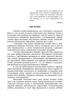 Егоров, Слиньков: Дипломатический протокол и этикет. Учебное пособие для СПО
