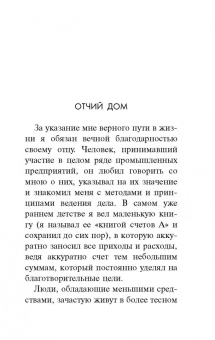 Джон Рокфеллер: Как я нажил 500 000 000. Мемуары миллиардера