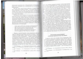 Анна Сергеева-Клятис: Повседневная жизнь Пушкиногорья