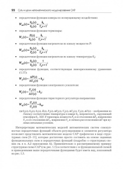 Карташов, Козлов, Шабаев: Среда динамического моделирования технических систем SimInTech. Практикум по моделированию систем