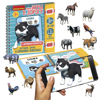 Мини-игры в дорогу. Изучаем диких и домашних животных