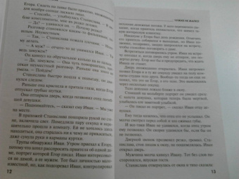 Евгения Горская: Чужих не жалко