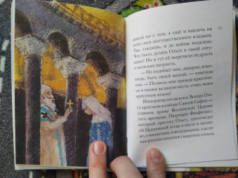 Татьяна Клапчук: Житие святой равноапостольной княгини Ольги в пересказе для детей