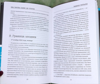 Гарсиа Саэнс де Уртури Эва: Водные ритуалы