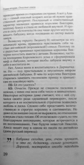 Басинский, Барбаняга: Алиса в русском Зазеркалье. Последняя императрица России. Взгляд из современности