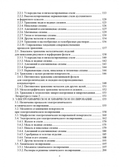 Мирзоев, Давыдов: Анодные процессы электрохимической и химической обработки металлов