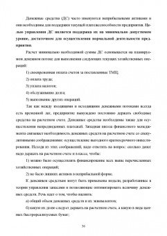 Сергей Каледин: Финансовый менеджмент. Расчет, моделирование и планирование финансовых показателей. Учебное пособие