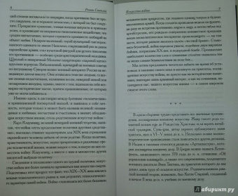 Искусство войны. Антология военной мысли