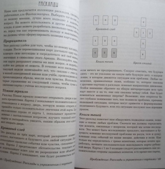 Иэн Дэниелс: Таро Вампиров. Фантасмагория