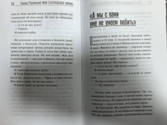 Эдвард Радзинский: Моя театральная жизнь