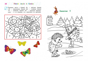 Светлана Пятак: Узнаю звуки и буквы. Для детей 4-5 лет. ФГОС