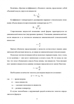 Евгений Крестин: Решебник по гидравлике. Учебное пособие