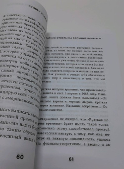 Стивен Хокинг: Краткие ответы на большие вопросы