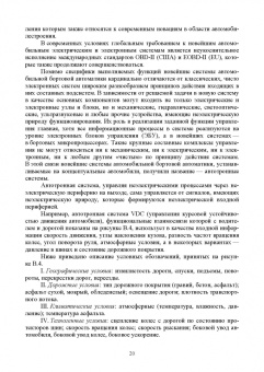 Смирнов, Детистов: Автомобильная электроника и электрооборудование. Диагностика. Учебное пособие для вузов