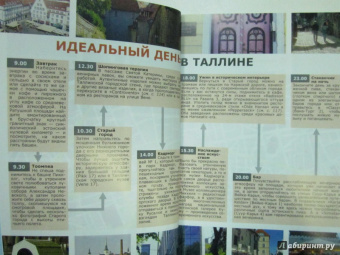 Стивен Роман: Таллин. Путеводитель