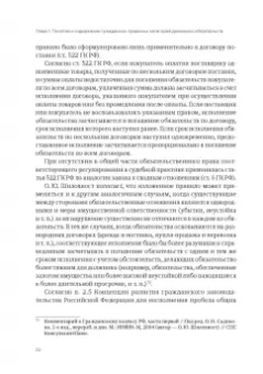 Денис Добрачев: Денежный долг и убытки в контексте динамики изменения обязательств
