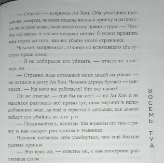 Ксения Хан: Дракон в свете луны
