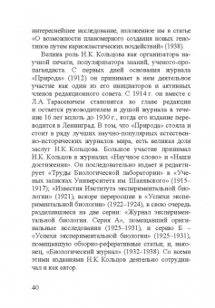 Николай Константинович Кольцов. 1872–1940