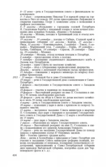 Святослав Рыбас: Столыпин