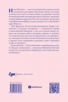 Иван Шишкин: Под фартуком. Бессистемное руководство повара с рецептами и эскизами татуировок