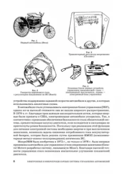 Смирнов, Муханов: Электронные и микропроцессорные системы управления автомобилем. Учебное пособие для СПО