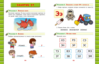 Лидия Васильева: Развитие интеллекта. Авторский курс. Для детей 3-4 лет