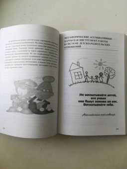 Светлана Толстая: Метафорические ассоциативные карты в семейном консультировании