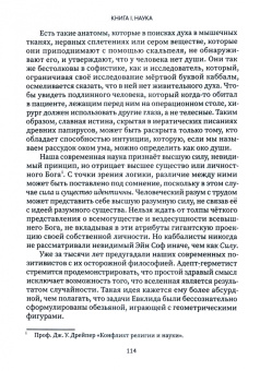 Елена Блаватская: Разоблачённая Изида. Книга I. Наука. Том 1