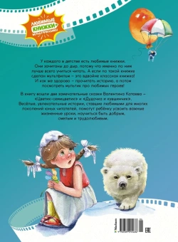 Катаев Валентин Петрович: Цветик-семицветик. Сказки