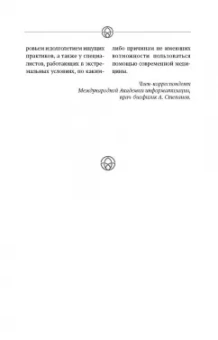 Александр Огулов: Висцеральный Массаж внутренних органов. Основы