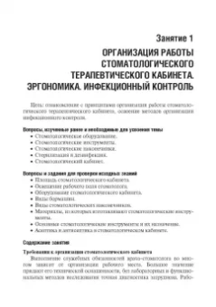 Максимовский, Митронин: Терапевтическая стоматология. Кариесология и заболевания твердых тканей зубов. Эндодонтия