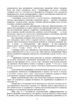 Виктор Машкин: Биология промысловых зверей России. Учебник для СПО