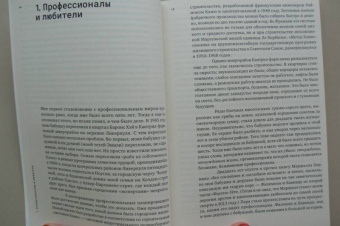 Энди Мерифилд: Любитель. Искусство делать то, что любишь