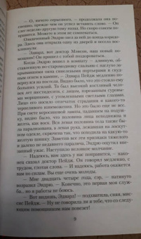 Арчибалд Кронин: Цитадель